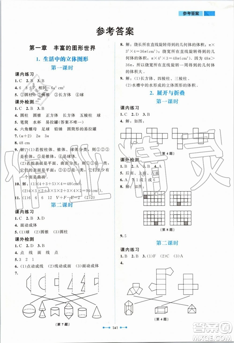 北京师范大学出版社2019年伴你学数学七年级上册北师大版参考答案