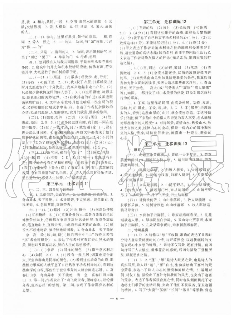 2019年福建省初中语文同步学习方案八年级上册人教版参考答案