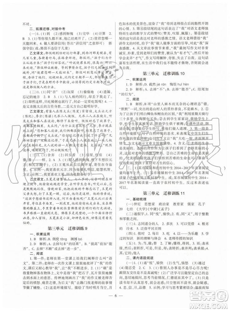 2019年福建省初中语文同步学习方案七年级上册人教版参考答案