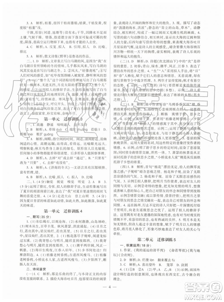 2019年福建省初中语文同步学习方案七年级上册人教版参考答案