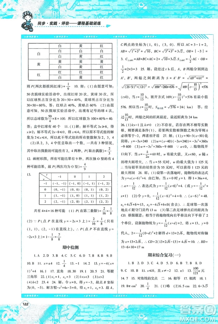 湖南少年儿童出版社2019课程基础训练九年级数学上册人教版答案