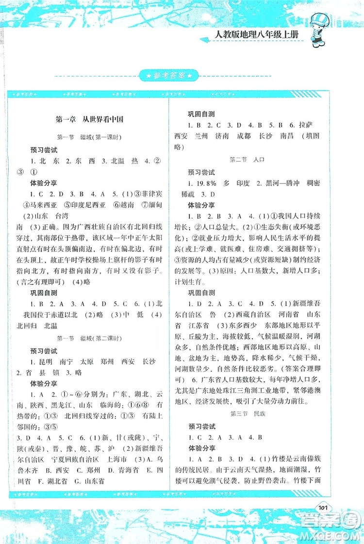 湖南少年儿童出版社2019课程基础训练八年级地理上册人教版答案