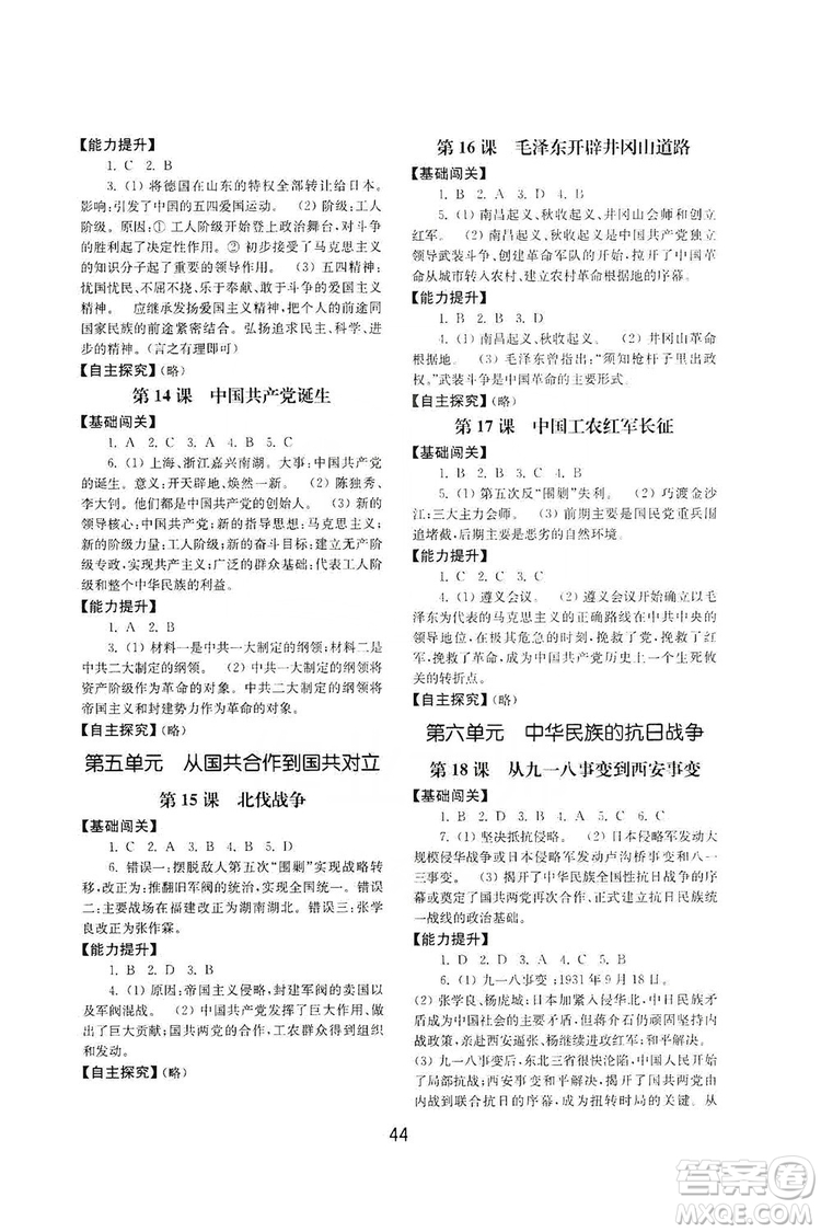 山东教育出版社2019初中基础训练八年级中国历史上册人教版答案