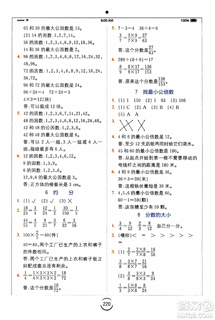 2019新版小学全易通五年级上册数学BSD北师大版参考答案
