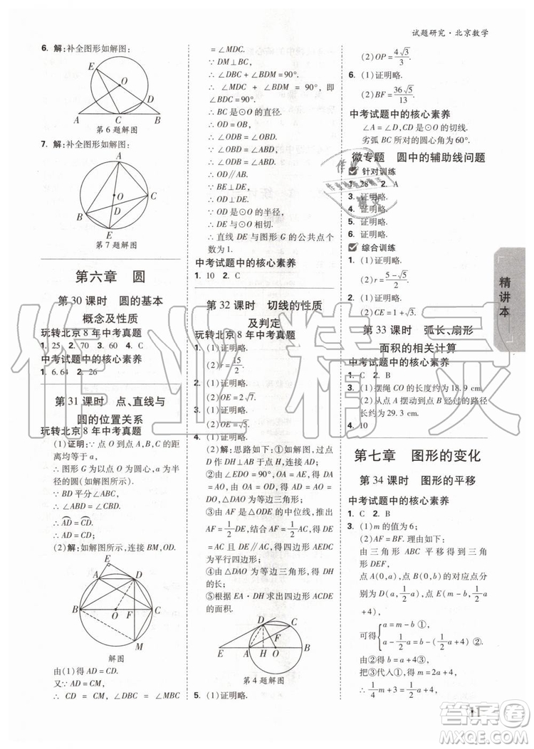 2020版万唯中考试题研究数学九年级全一册北京专版参考答案
