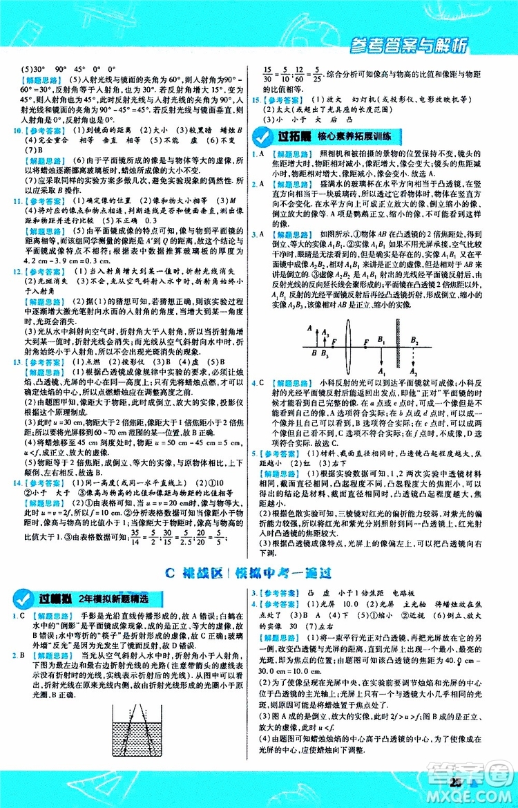 2020版天星教育一遍过初中物理八年级上册HK沪科版参考答案