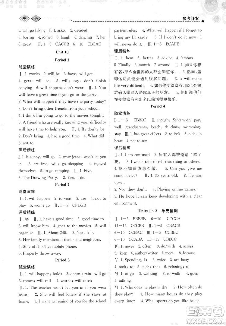 北京师范大学出版社2019系统集成新课程同步导学练测八年级英语上册答案