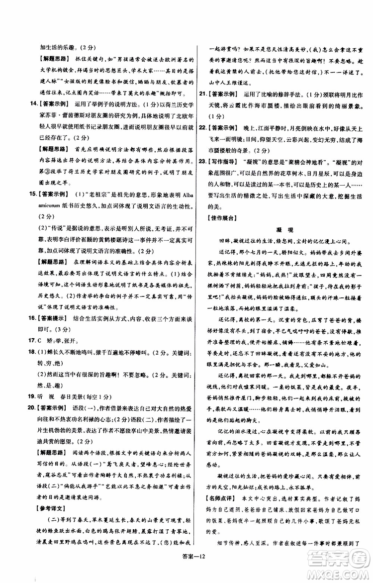 天星教育2020版一遍过单元综合能力检测卷初中语文八年级上册RJ人教版参考答案