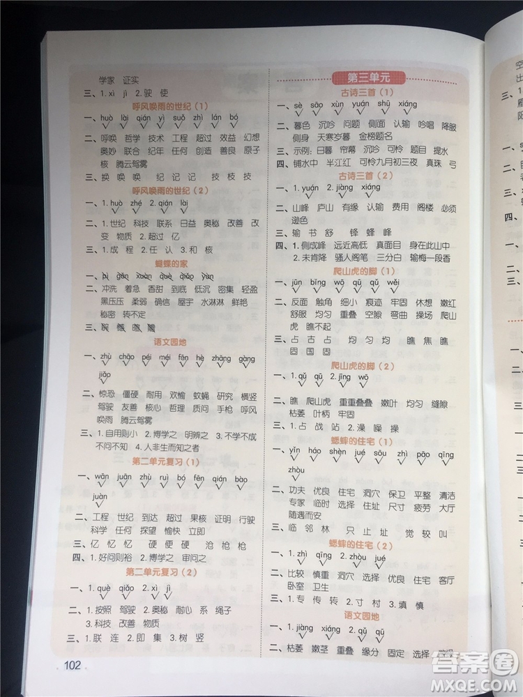 宇轩图书2019新版阳光同学默写小达人语文四年级上册参考答案