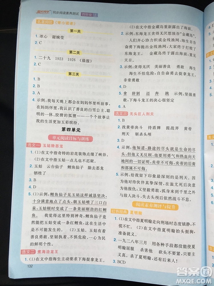 2019年阳光同学同步阅读素养测试小学语文四年级上册参考答案