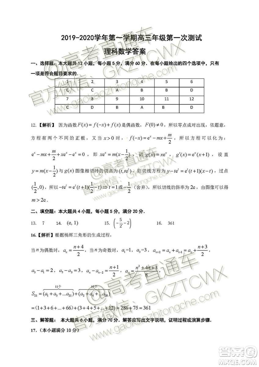 2020届深圳市高级中学高三上学期第一次测试文理数试题及答案