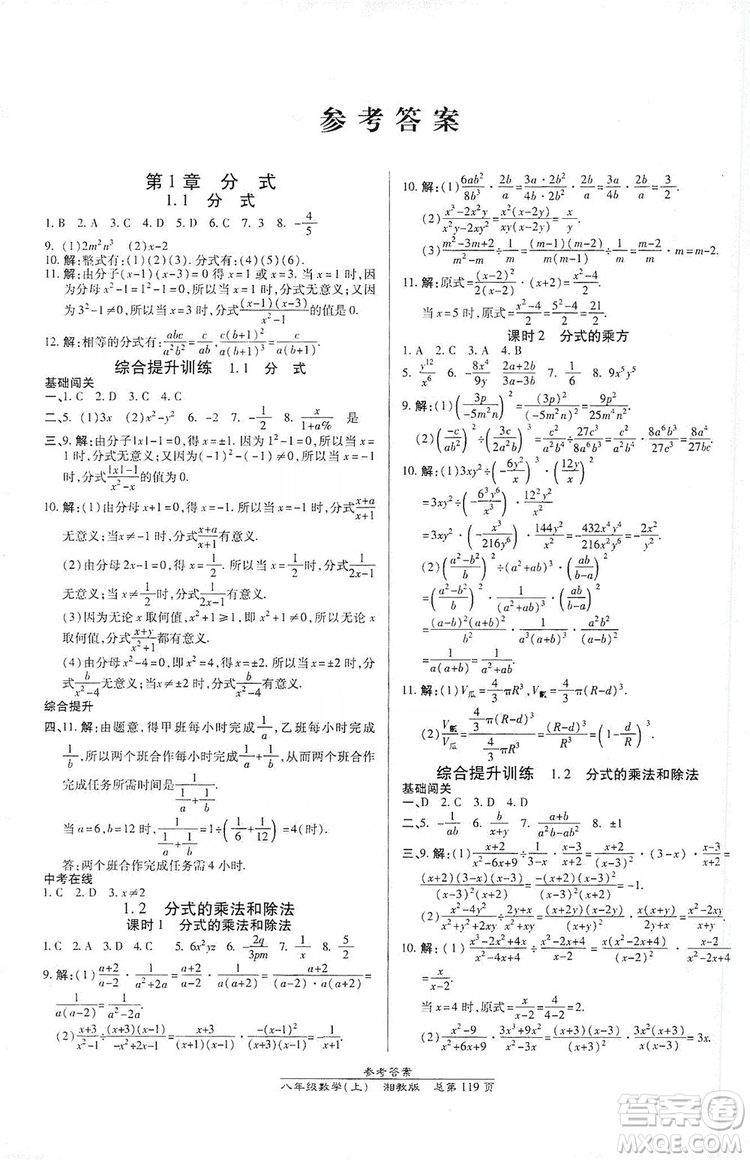 万向思维2019高效课时通八年级数学上册湘教版答案