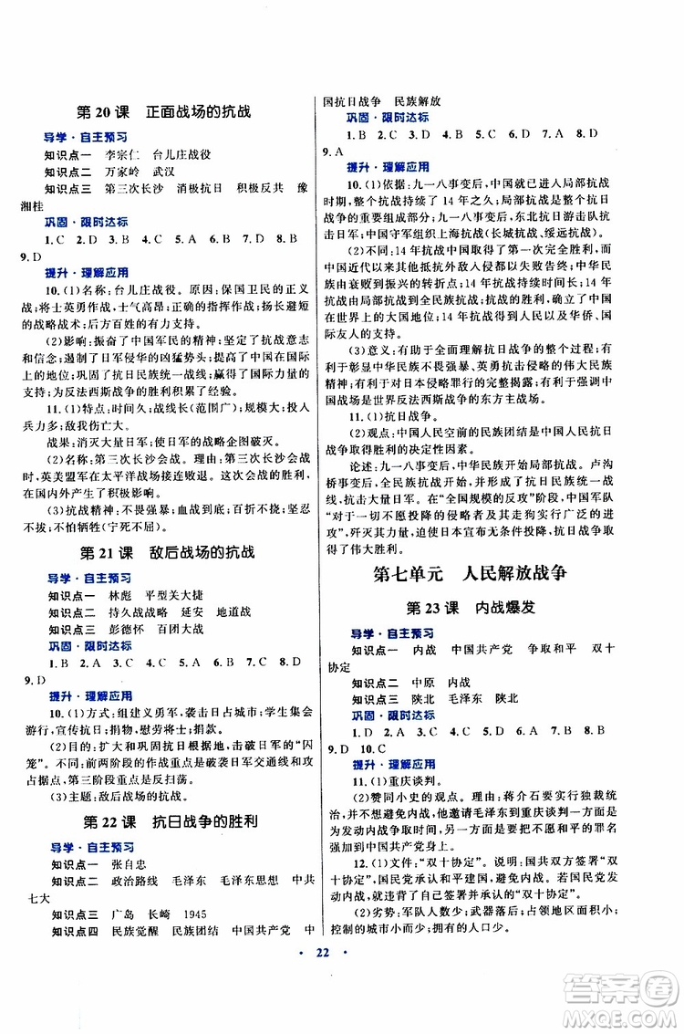 2019年初中同步测控优化设计课堂精练八年级上册中国历史福建专版参考答案