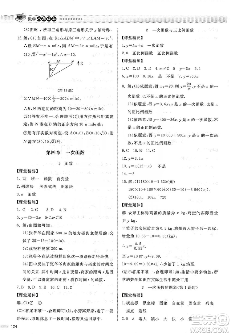 北京师范大学出版社2019课堂精练八年级数学上册北师大版第五版答案