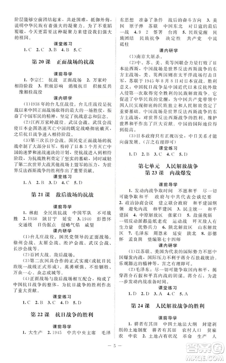 北京师范大学出版社2019年课堂精练八年级中国历史上册答案