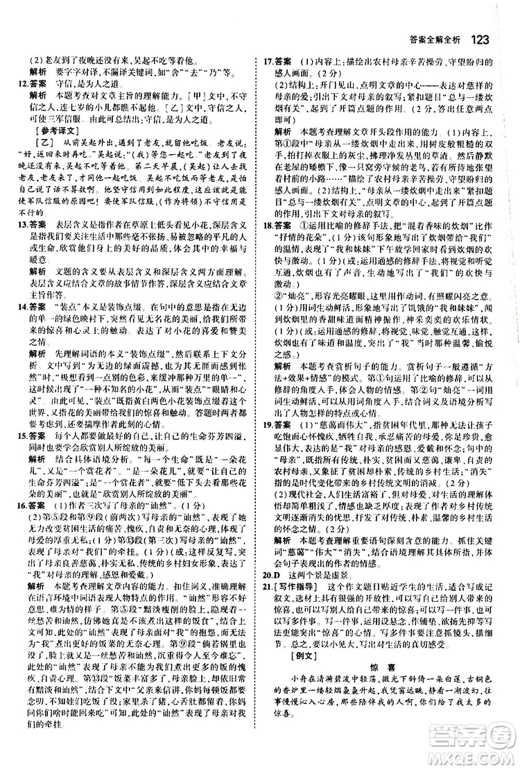 曲一线2020版5年中考3年模拟初中语文七年级上册全练版人教版参考答案