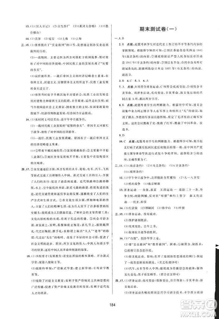 2019三维数字课堂八年级中国历史上册人教版答案
