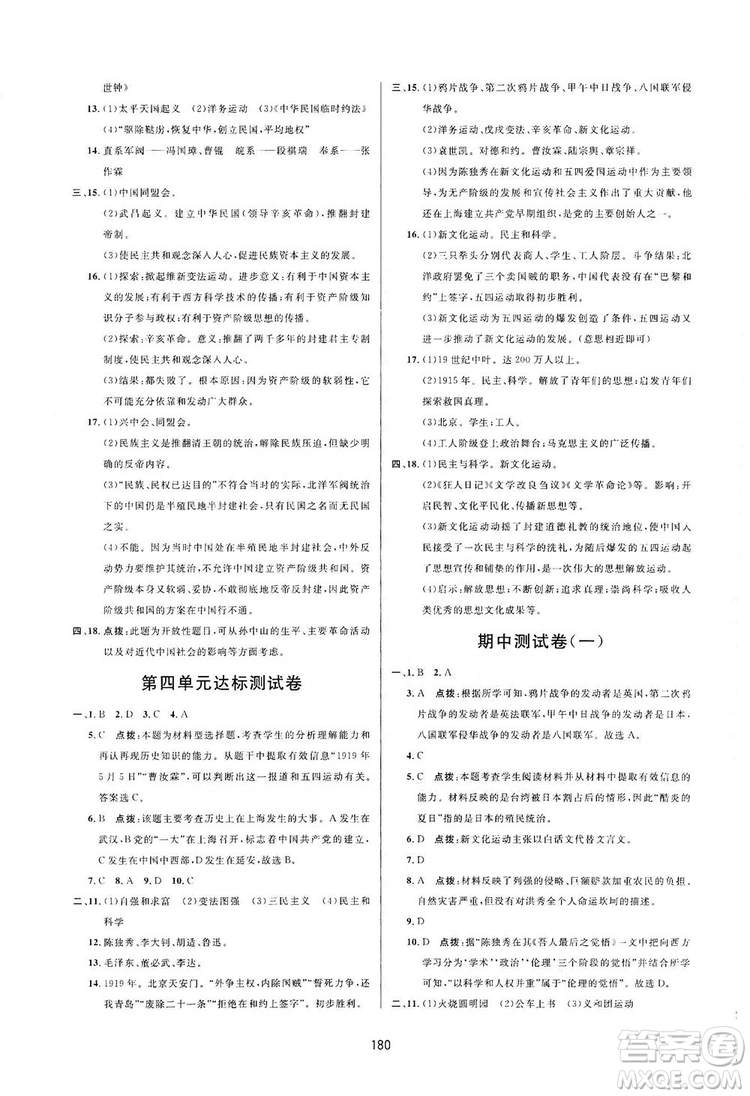 2019三维数字课堂八年级中国历史上册人教版答案