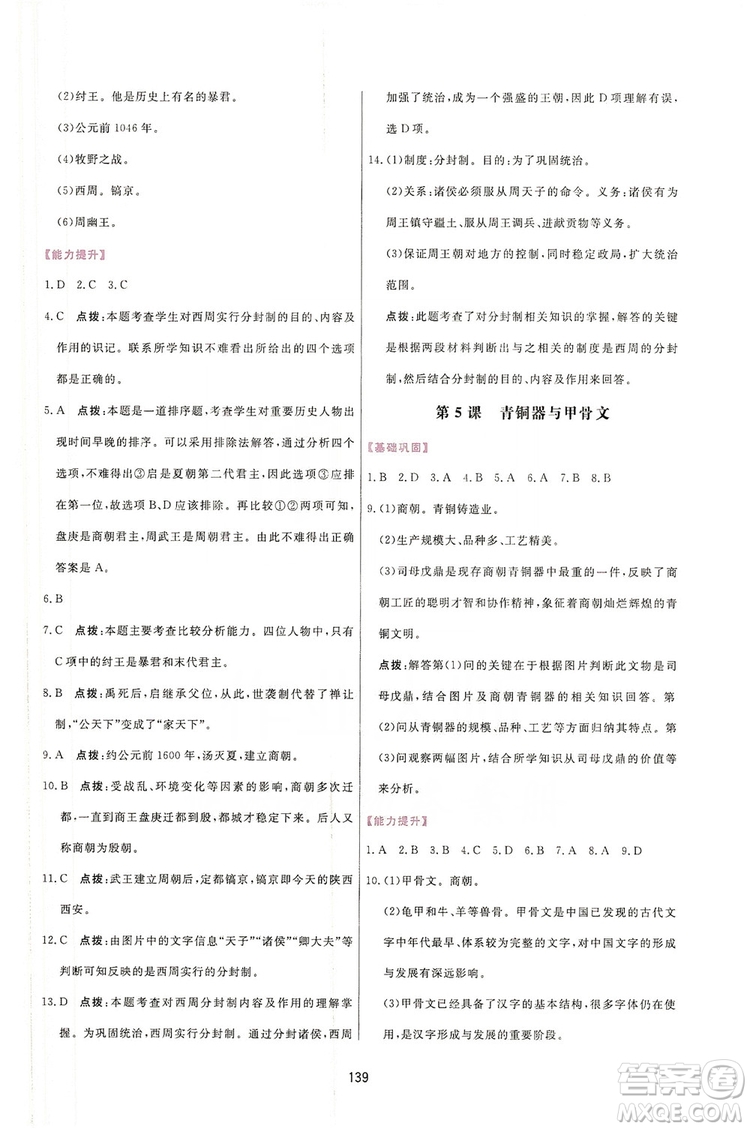 2019三维数字课堂7年级中国历史上册人教版答案