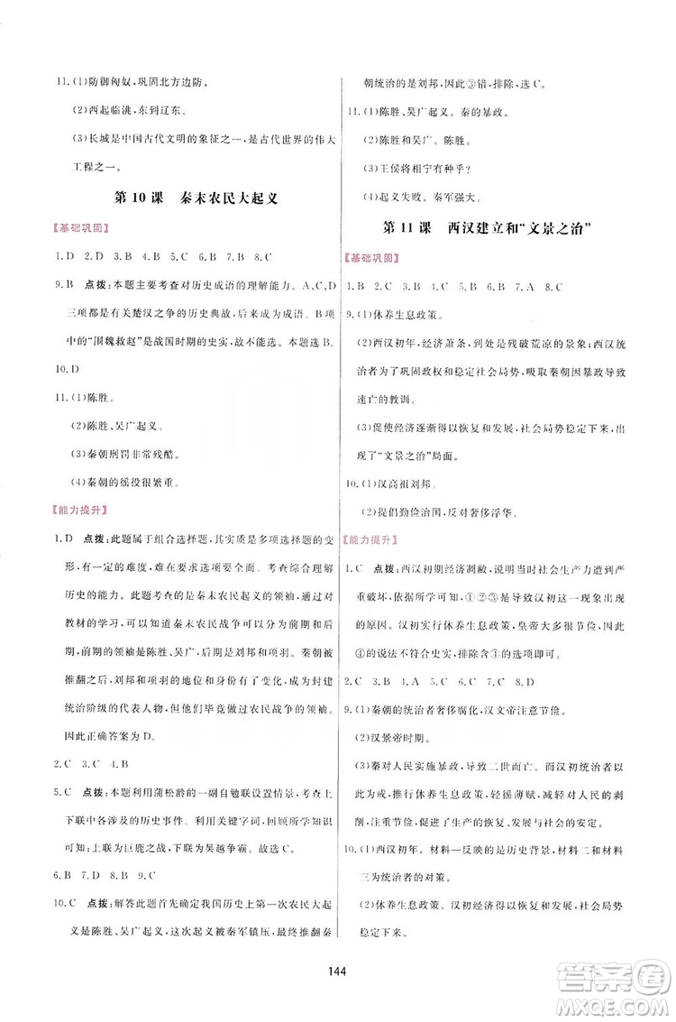 2019三维数字课堂7年级中国历史上册人教版答案
