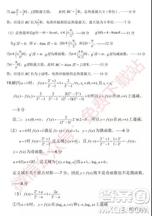 2020届江苏八校高三联考数学答案