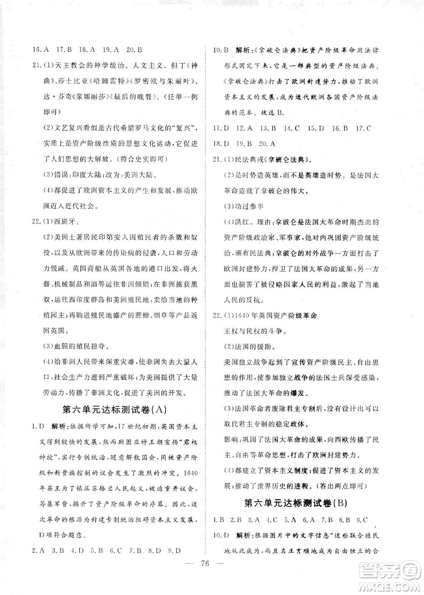 湖北教育出版社2019黄冈测试卷九年级历史上册答案