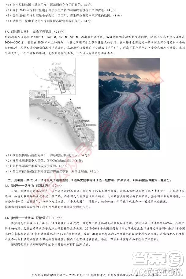 2020深圳市学调资源中心高三10月模拟考试地理试题及答案