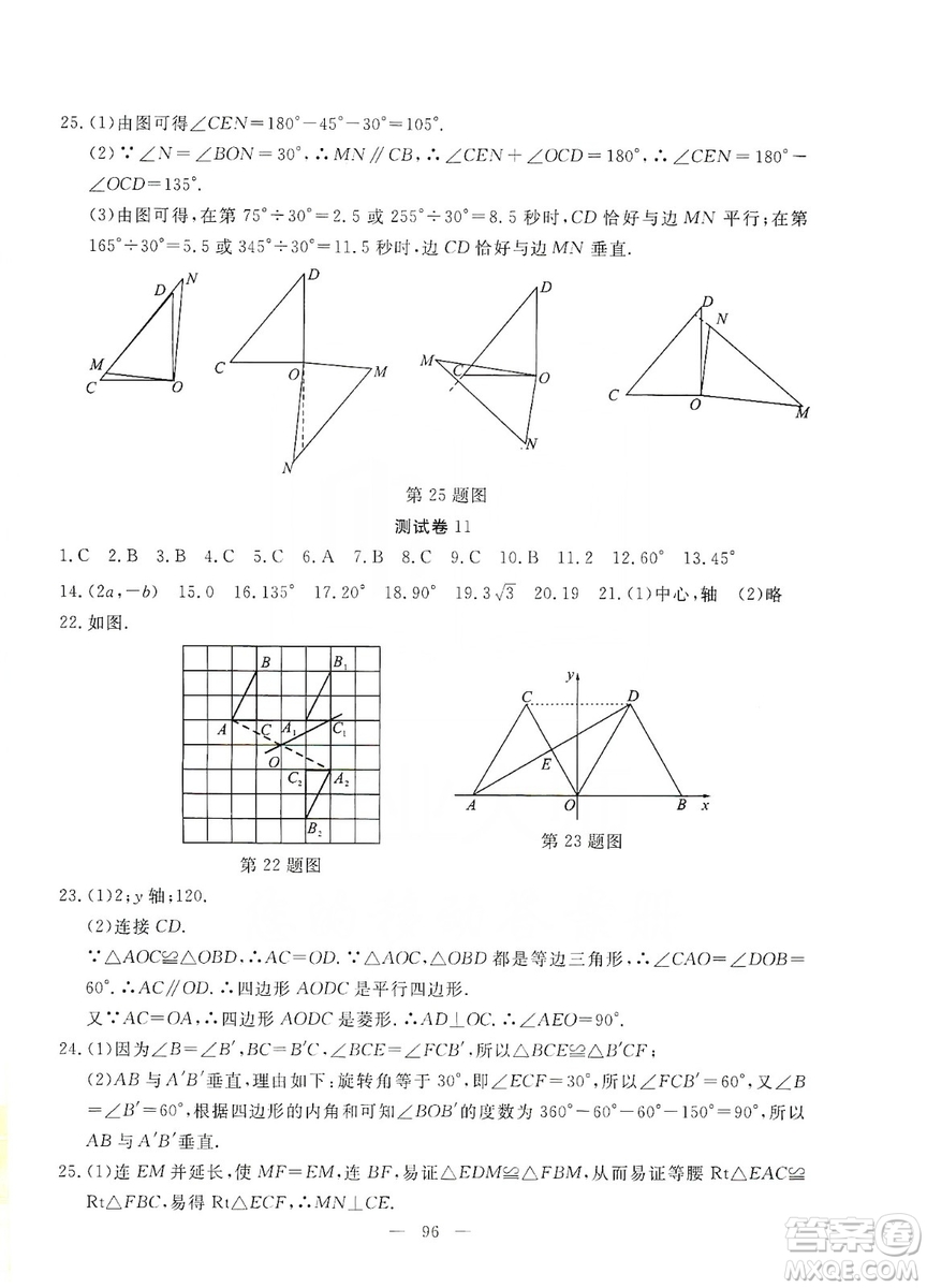 湖北教育出版社2019黄冈测试卷九年级数学上册答案