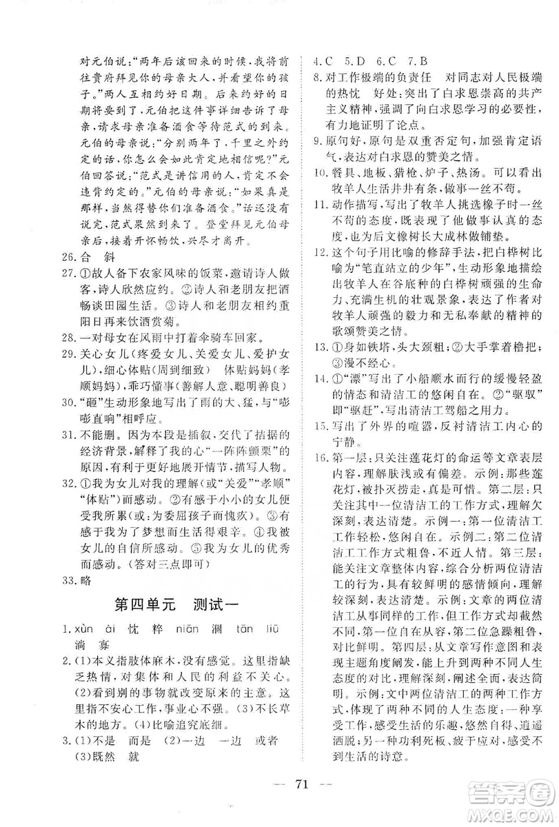 湖北教育出版社2019黄冈测试卷七年级语文上册答案