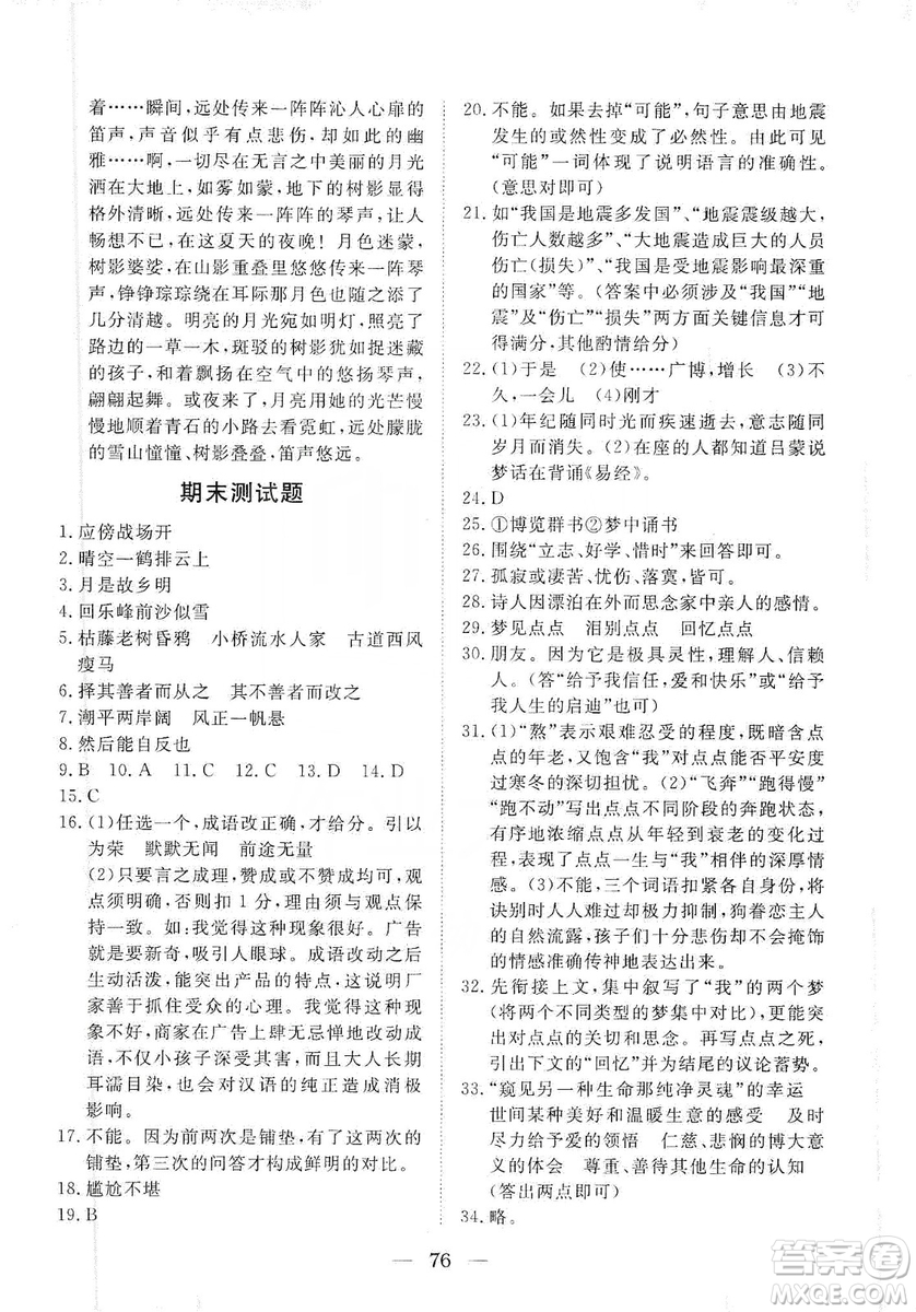 湖北教育出版社2019黄冈测试卷七年级语文上册答案