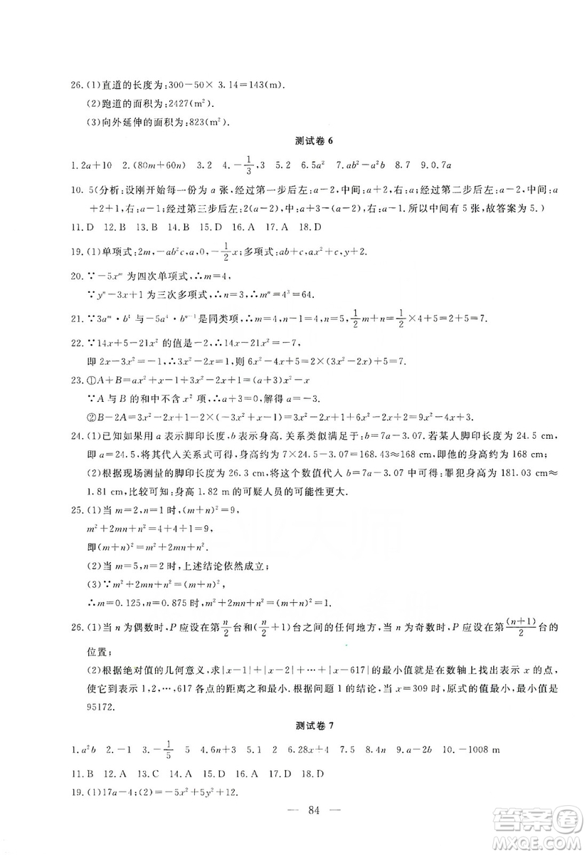 湖北教育出版社2019黄冈测试卷七年级数学上册答案