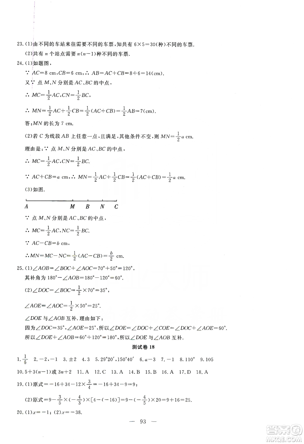 湖北教育出版社2019黄冈测试卷七年级数学上册答案