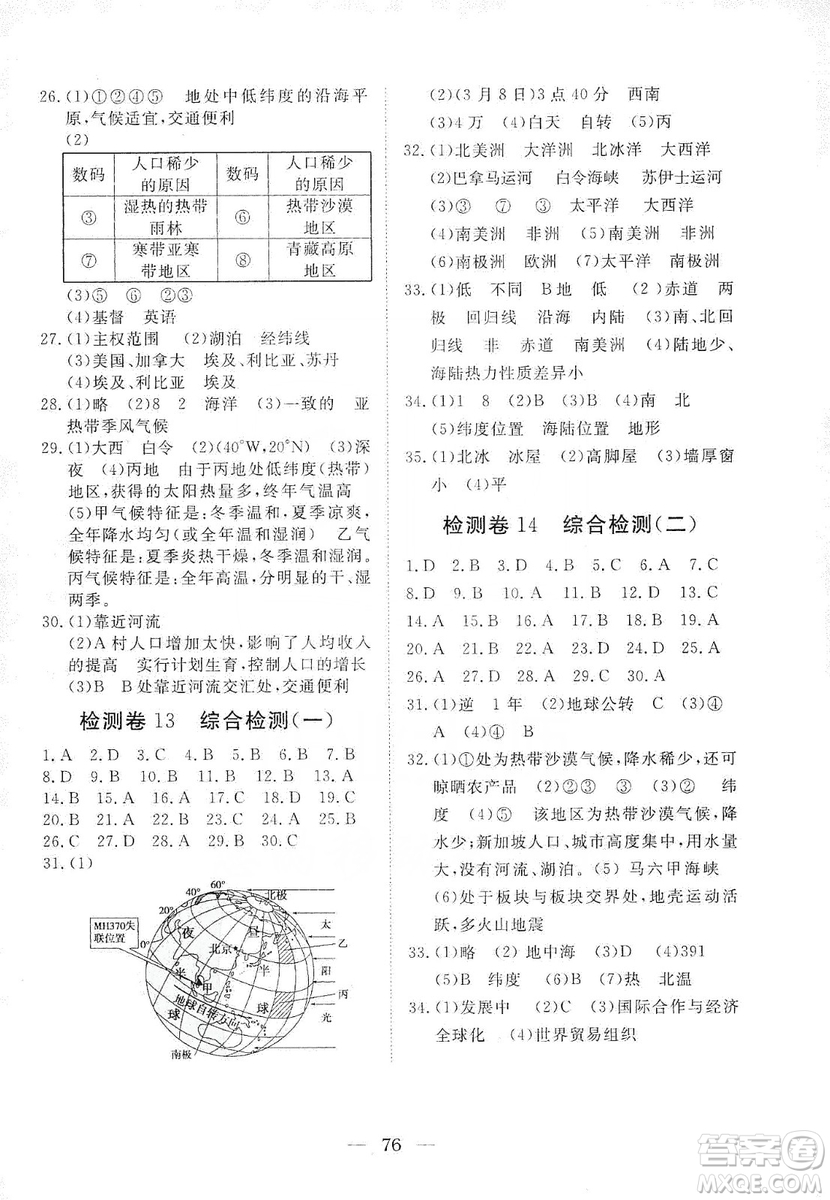 湖北教育出版社2019黄冈测试卷八年级地理上册答案