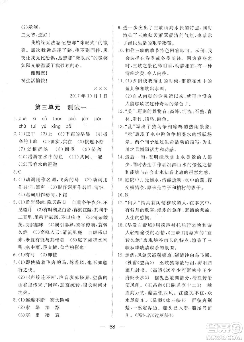 湖北教育出版社2019黄冈测试卷八年级语文上册答案