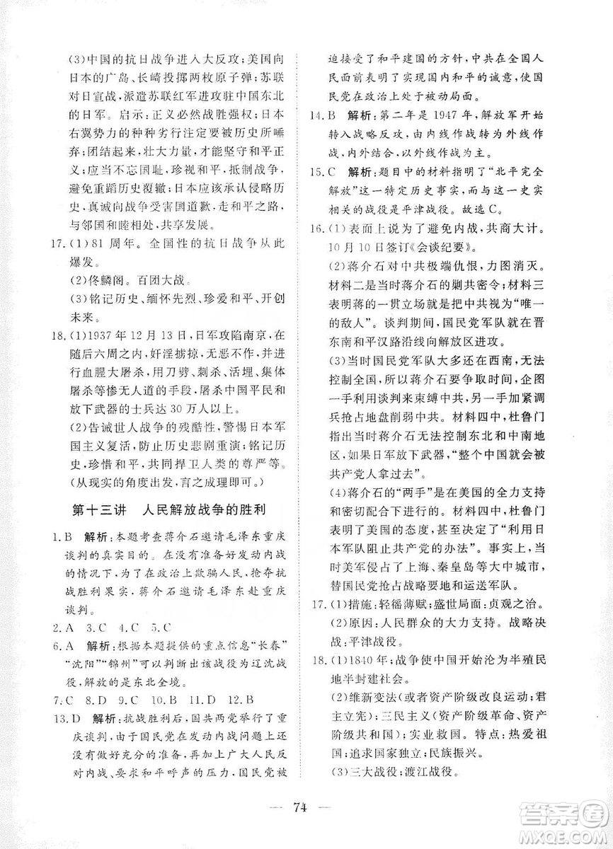 湖北教育出版社2019黄冈测试卷八年级历史上册答案