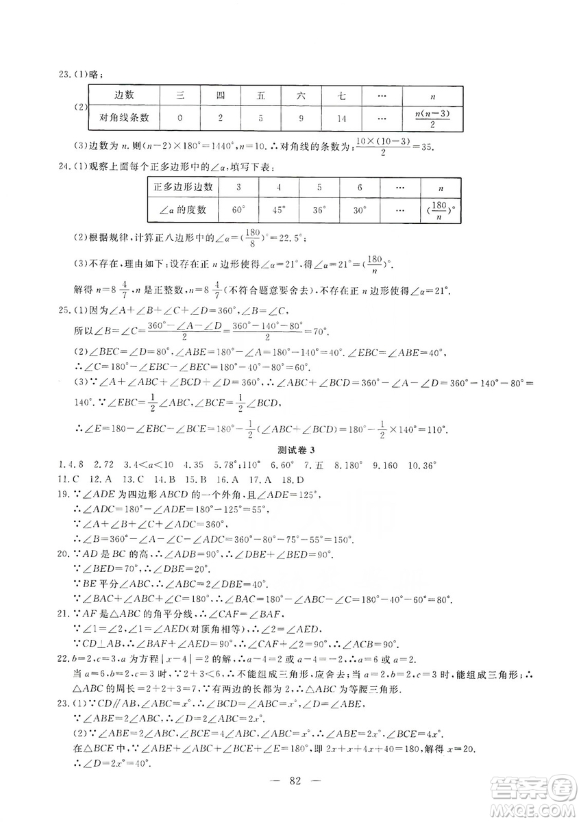 湖北教育出版社2019黄冈测试卷8年级数学上册答案