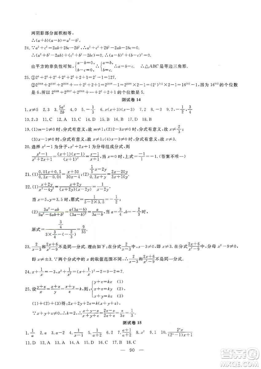 湖北教育出版社2019黄冈测试卷8年级数学上册答案