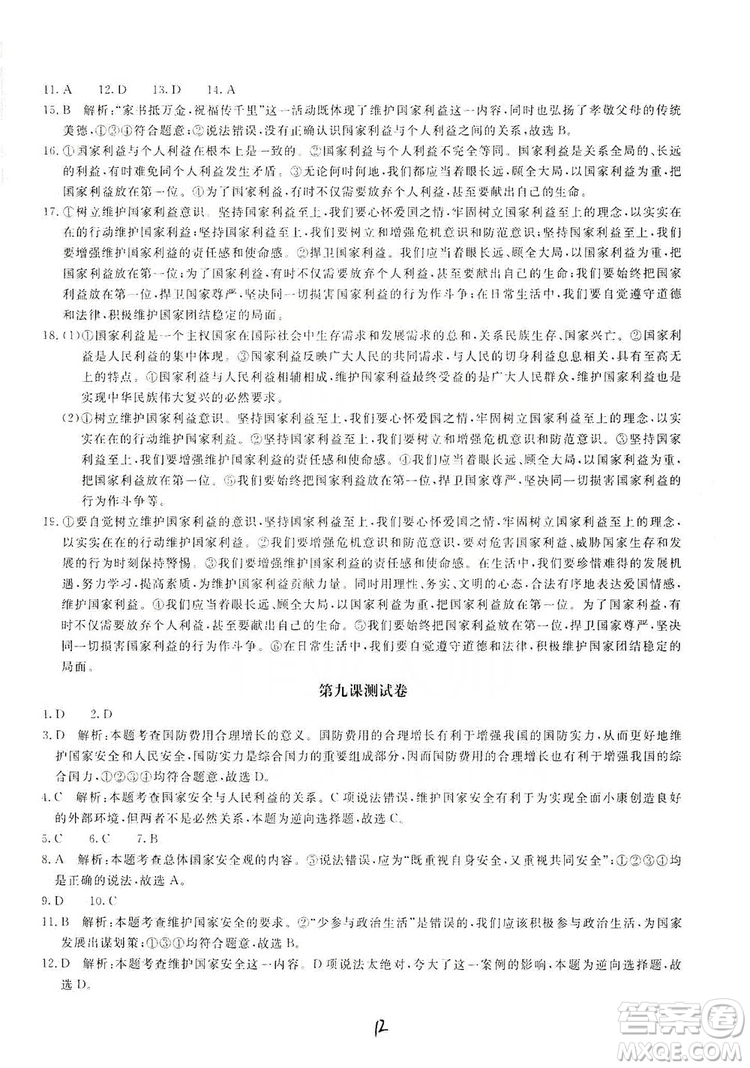 北京教育出版社2019新课堂AB卷单元测试八年级道德与法治上册答案