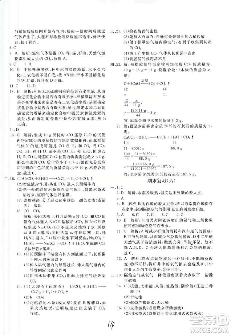 北京教育出版社2019新课堂AB卷单元测试九年级化学上册配人民教育版答案