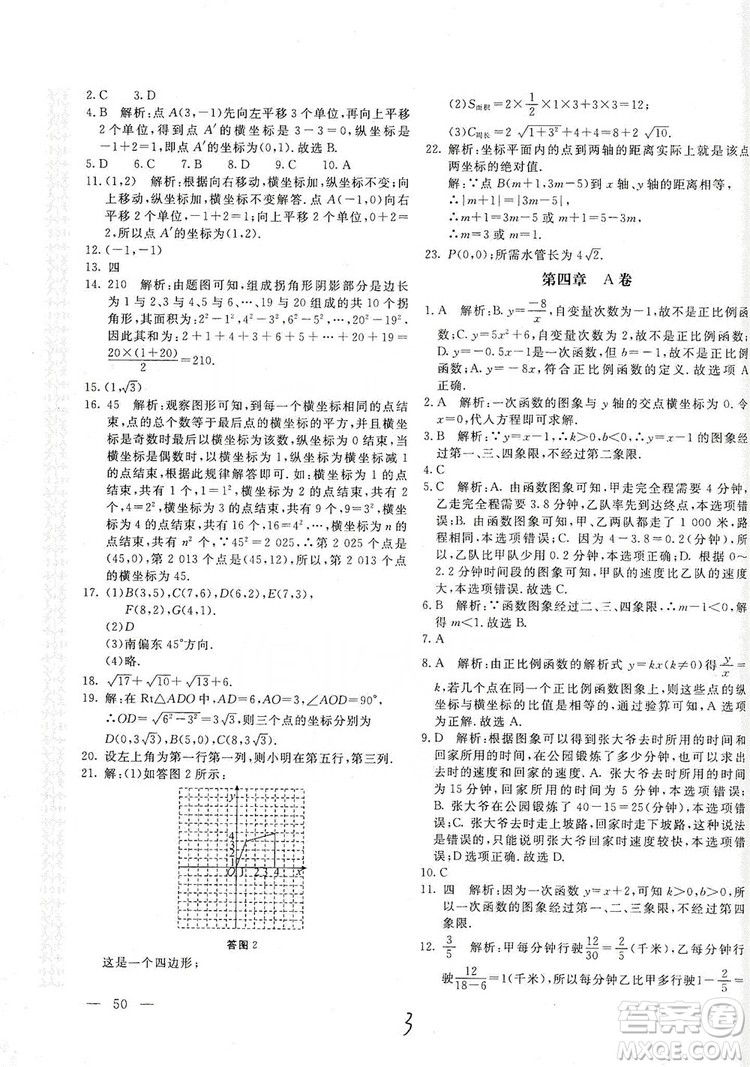 北京教育出版社2019新课堂AB卷单元测试八年级数学上册配北师大版答案