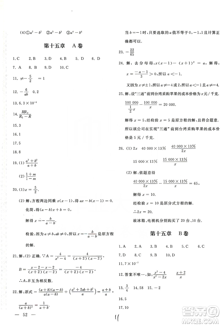 北京教育出版社2019新课堂AB卷单元测试八年级数学上册配人民教育版答案
