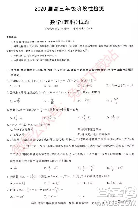 武汉尚品联考2020届高三年级阶段性检测理科数学试题及答案