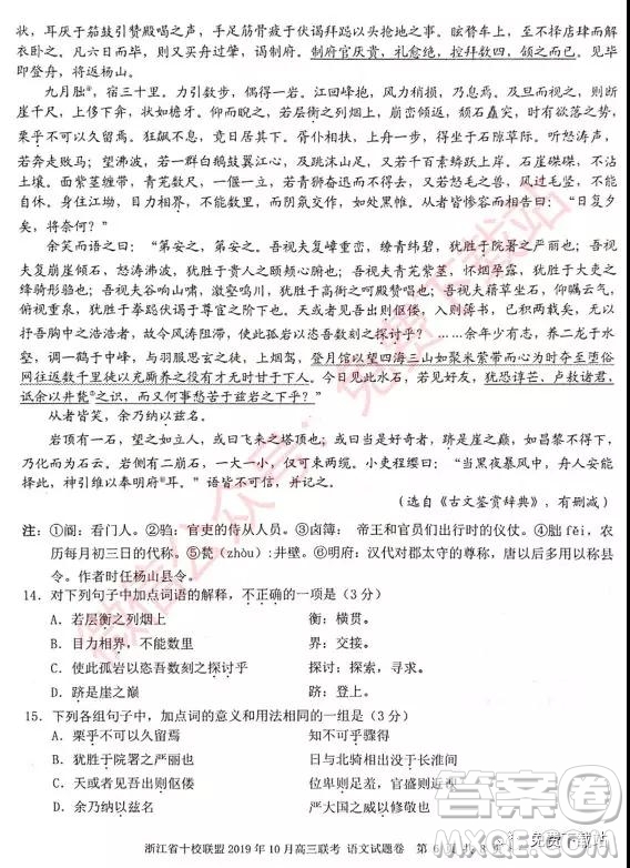 2019年10月浙江省十校联盟高三联考语文试题及答案