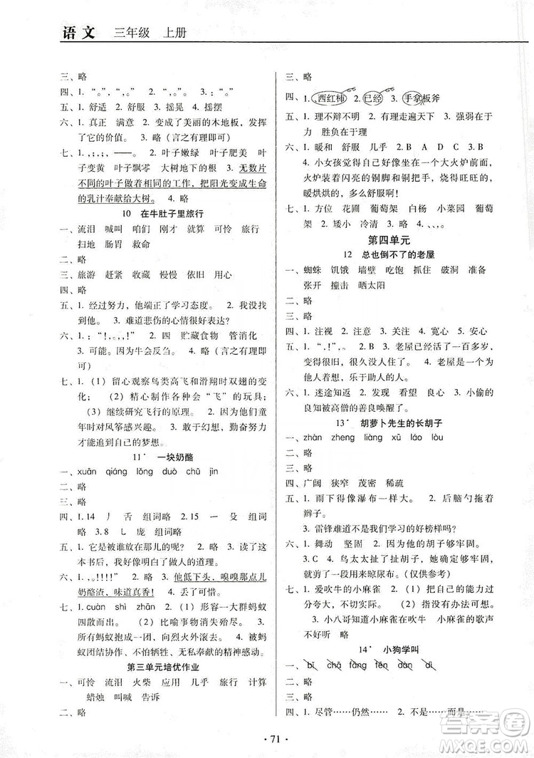 2019云南名校名师培优作业本+核心试卷三年级语文上册人教版答案