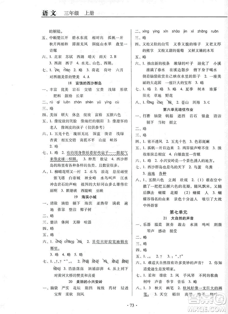 2019云南名校名师培优作业本+核心试卷三年级语文上册人教版答案