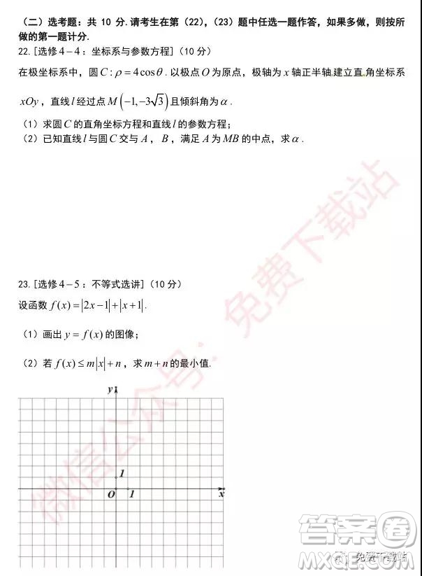 2020届广东省梅州市高三第一次质量检测理科数学答案