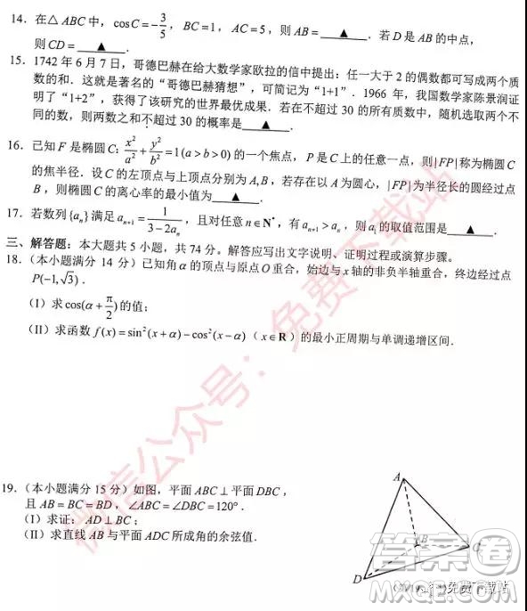 浙江省十校联盟2019年10月高三联考数学试题及答案