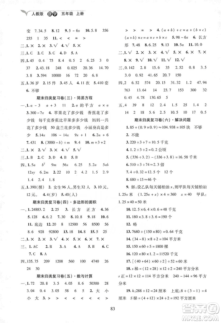 2019云南名校名卷期末冲刺100分五年级数学人教版答案