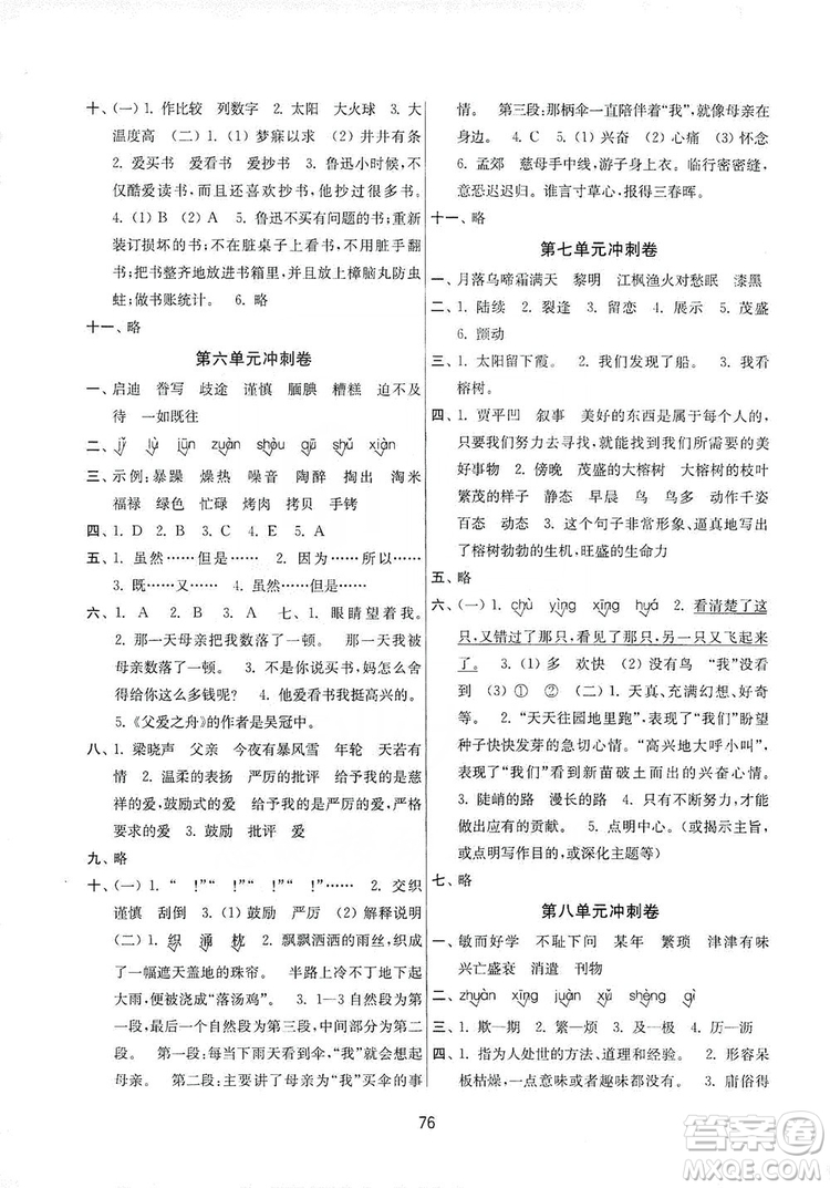 南京大学出版社2019期末冲刺满分卷五年级语文上册人教版答案