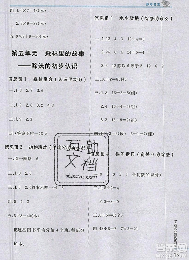 青岛版银版2019年1加1轻巧夺冠优化训练二年级数学上册参考答案